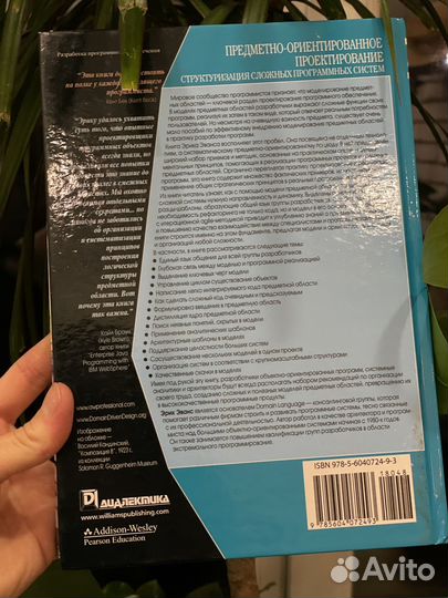 Эванс: Предметно-ориентированное проектирование