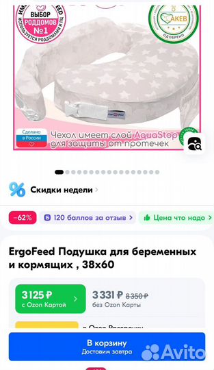 Подушка для кормления ergofeed