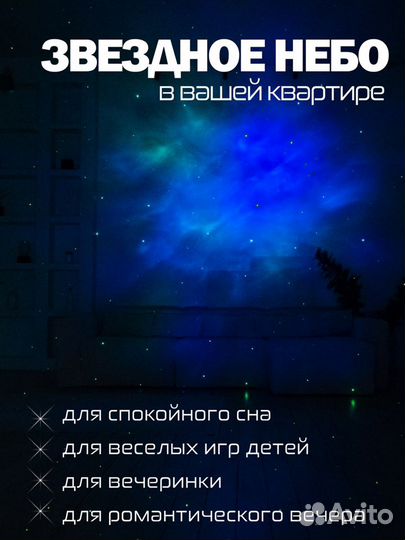 Ночник космонавт, проектор звездного неба