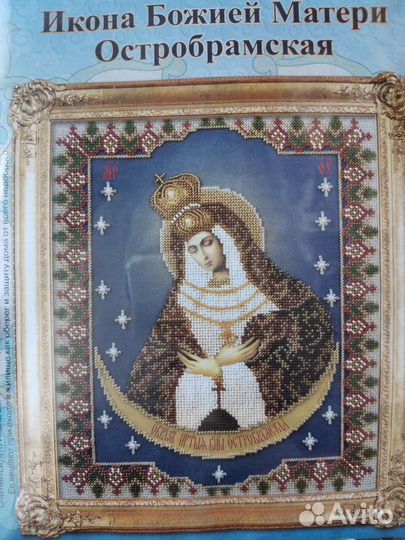 Набор для вышивания бисером Икона Остробрамская