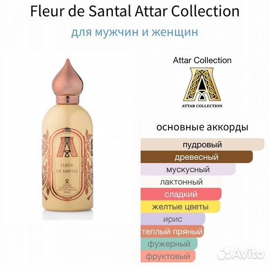 Attar Collection Fleur DE Santal распив