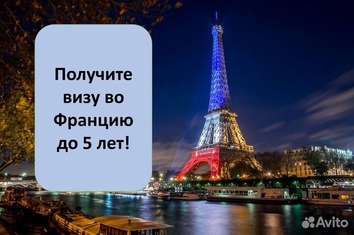 Визы во Францию до 5 лет