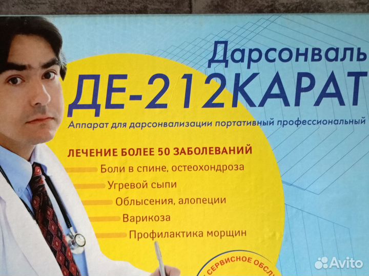 Аппарат дарсонваль карат