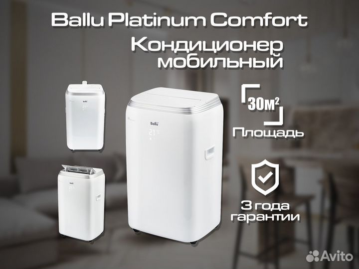 Кондиционер мобильный Ballu Platinum Comfort bphs