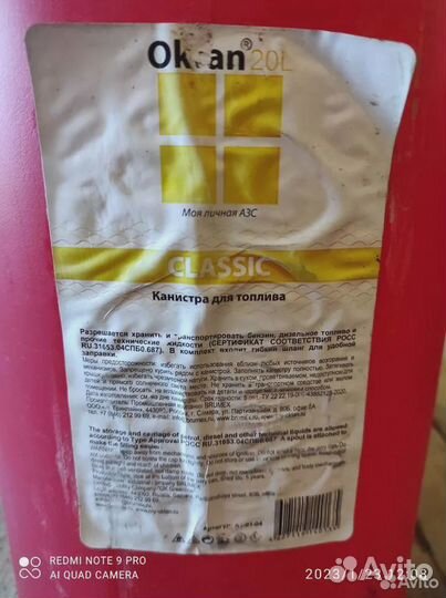 Канистра пластиковая 20 литров