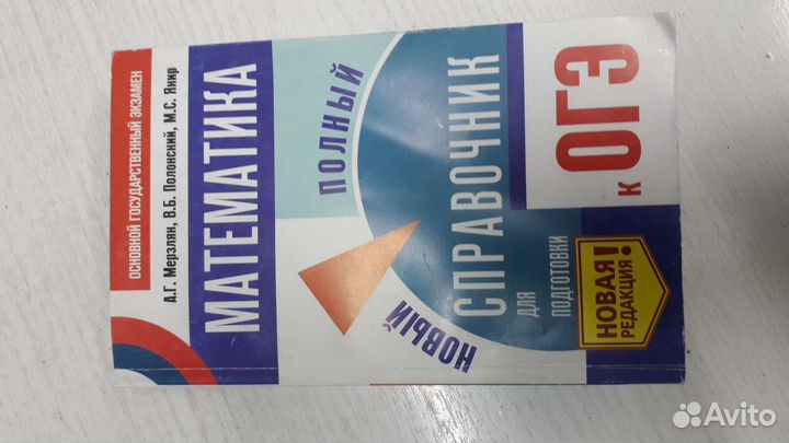 Справочники и сборники по подготовке к огэ и впр