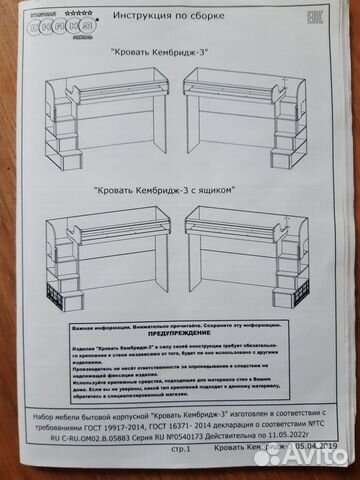 Кровать кембридж 6 инструкция по сборке