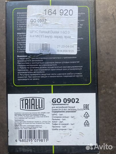 Внутренние ШРУСЫ гранаты рено дастер 2 л 4 вд