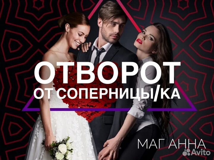 Гадание, приворот, отворот, чистка, обучение