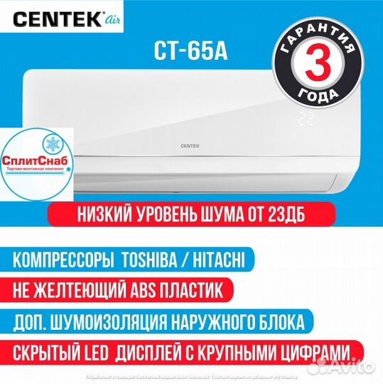 Сплит-система Сентек 9 до 30кв