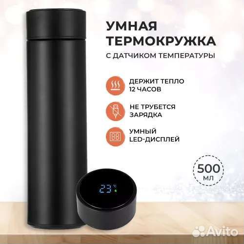 Термокружка с датчиком