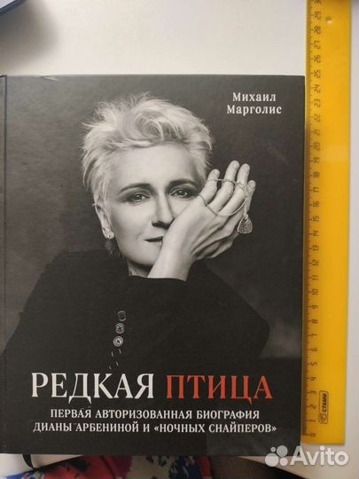 Книга про Диану Арбенину