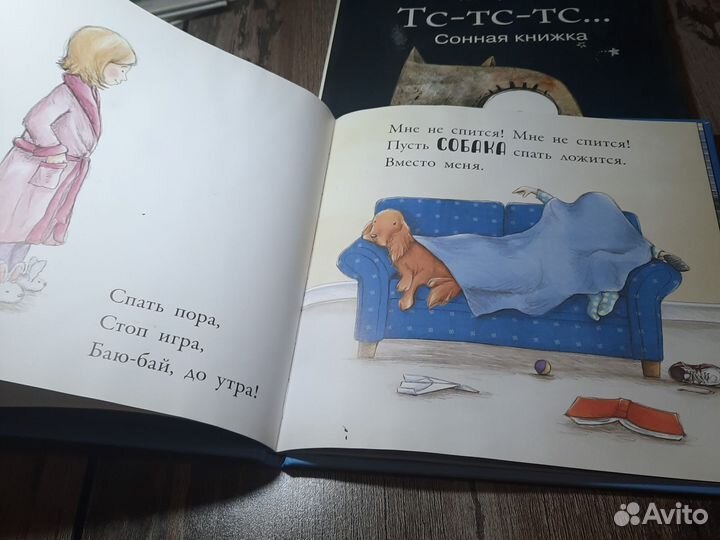 Тс-тс-тс сонная книжка и Баю-бай, до утра 2 книги