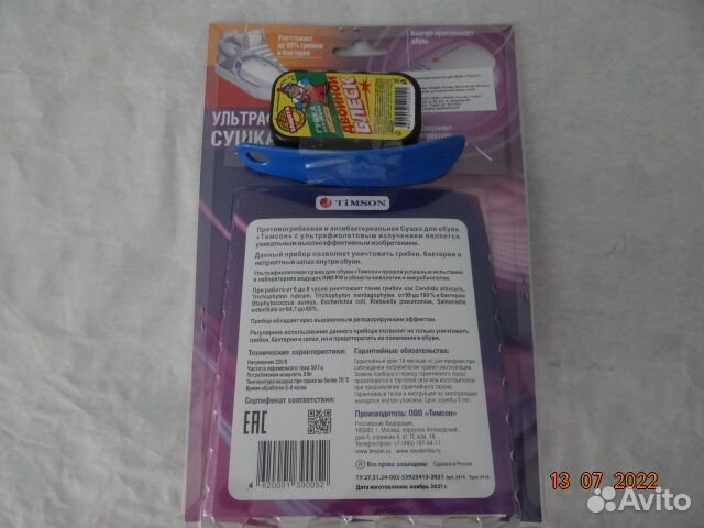 Ультрафиолетовая сушилка для обуви