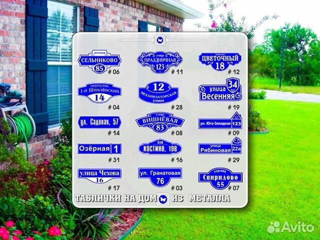Адресная табличка на дом заказать