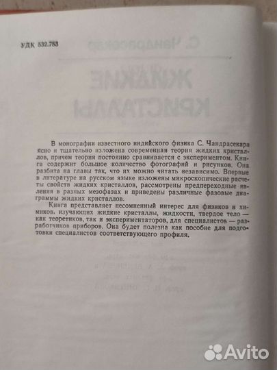 Жидкие кристаллы