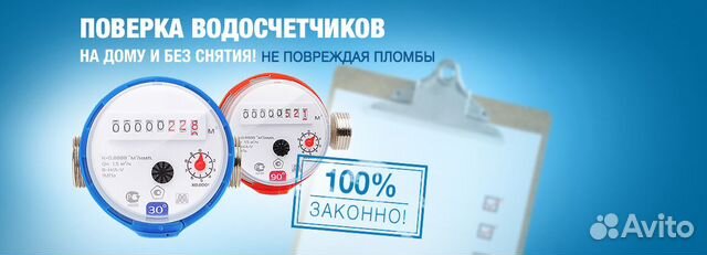 Поверка счетчиков воды без снятия
