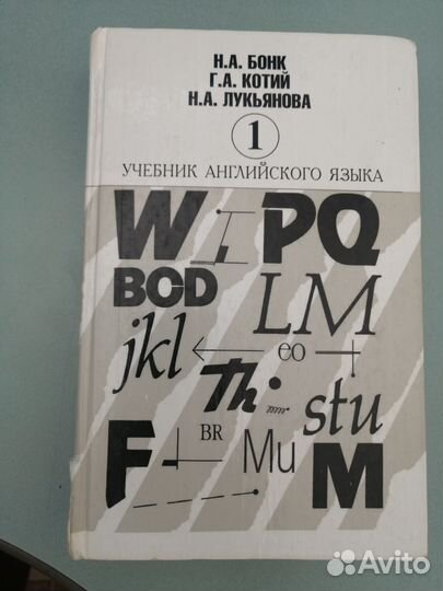 Бонк учебник английского