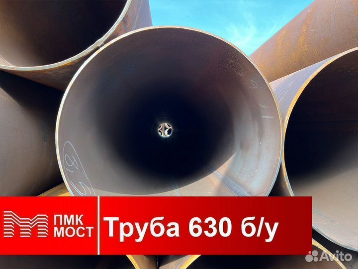 Труба для шпунтового ограждения 630, очищена
