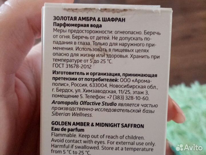 Парфюмерная вода сибирское здоровье