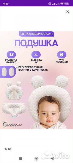Подушка-позиционер