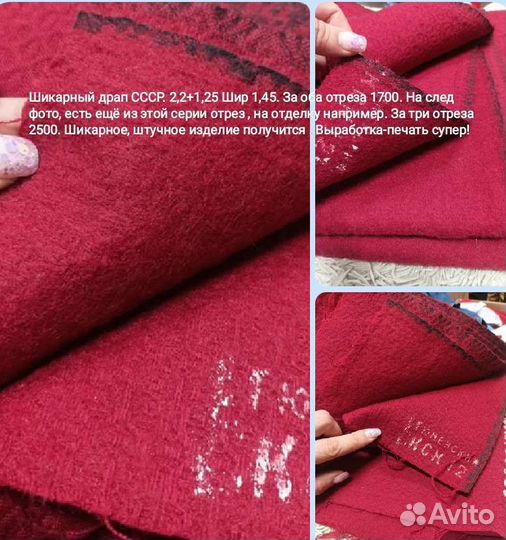 Драп, шерсть СССР, пальтовая, итд. Много. 1