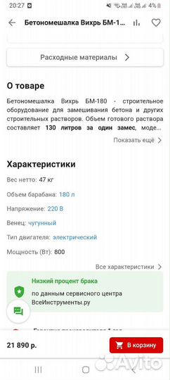 Бетономешалка