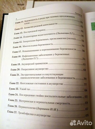 Акушерство учебник