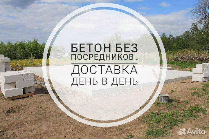 Бетон от производителя с доставкой