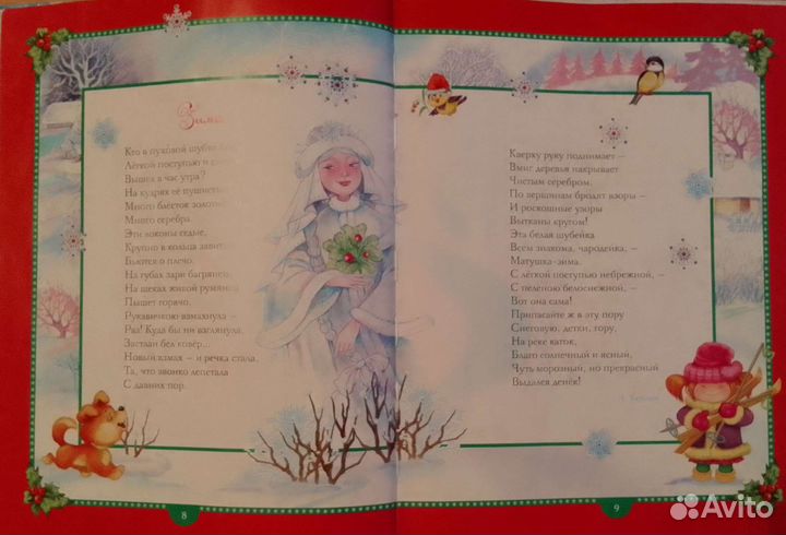 Детская книга Новогоднее волшебство М.Федотова