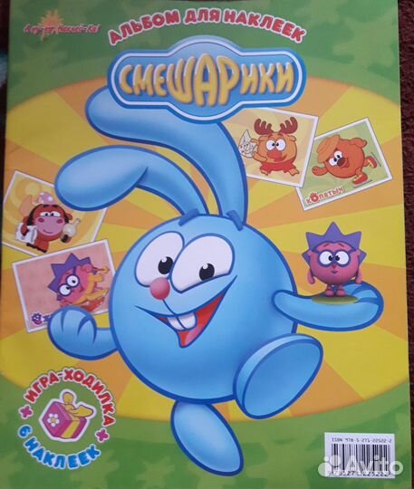 Альбом для наклеек Смешарики
