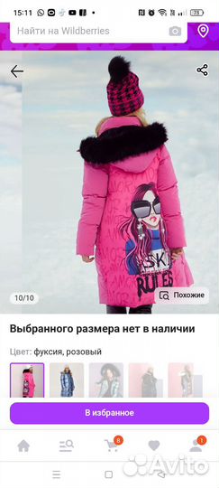 Детское зимнее пальто пуховик