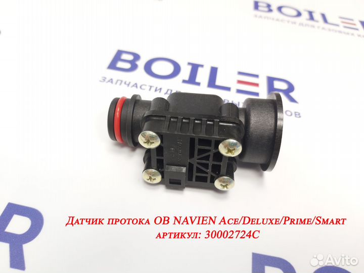 Запчасти для газовых котлов Navien (Навьен)