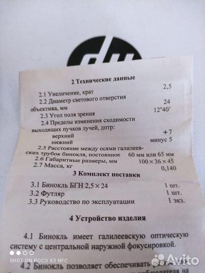 Театральные бинокли