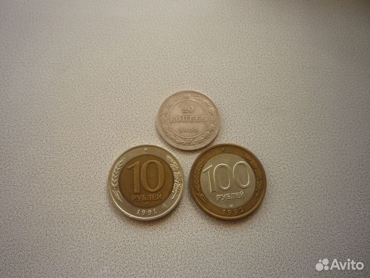 20 копеек 1923 г. + биметалл