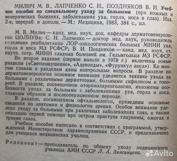 Учебное пособие по специальному уходу за больными