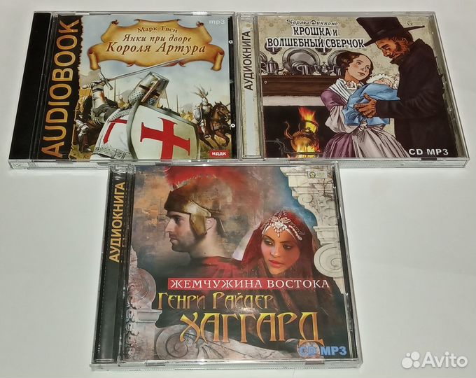 CD-диски (аудиокниги), 3 шт