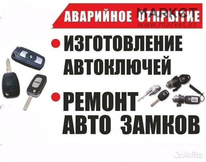 Аварийное открывание замков Вскрытие Автомобилей