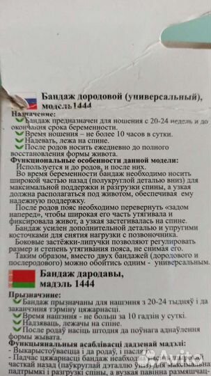 Бандаж дородовый и послеродовый