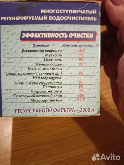 Водоочиститель