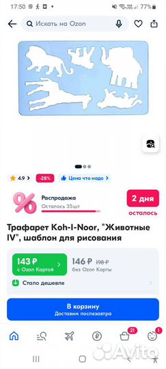 Канцелярия. Трафареты. Линейки