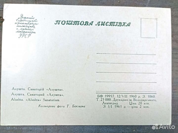 Открытки СССР 1960