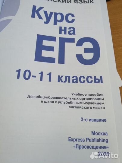 Подготовка к егэ Английйский