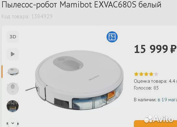 Робот пылесосы Xiaomi Mamibot со склада Гарантия