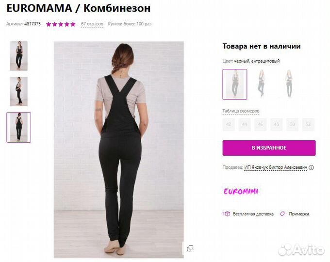 Продам комбинезон для беременных Euro Mama 44 р