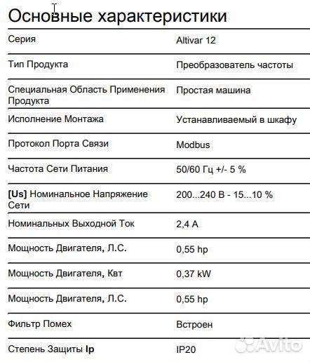 Преобразователь Schneider Electric ATV12H037M2