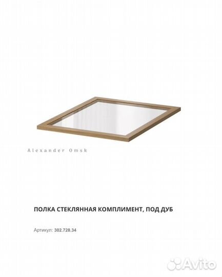 Новые стеклянные полки 50х58 Комплимент IKEA