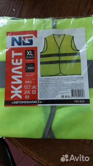 Жилет сигнальный