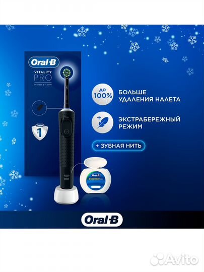 Электрическая зубная щётка Oral-B Vitality Pro