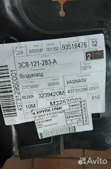 Воздуховод радиоторов passat cc 3C8121283A